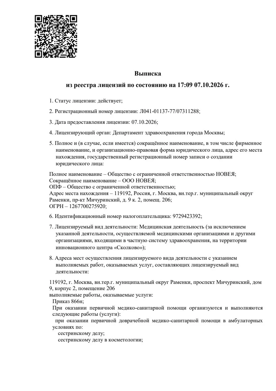 Первая страница выписки с номером лицензии, реквизитами и кодом проверки